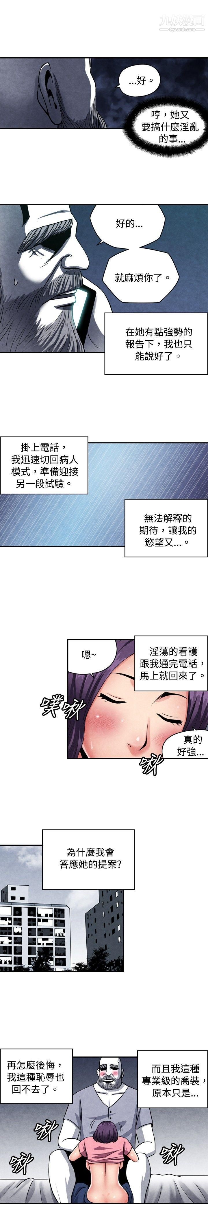 《生物学的女性攻略法》漫画最新章节CASE - 09 - 2. - 让我眩目的看护免费下拉式在线观看章节第【4】张图片