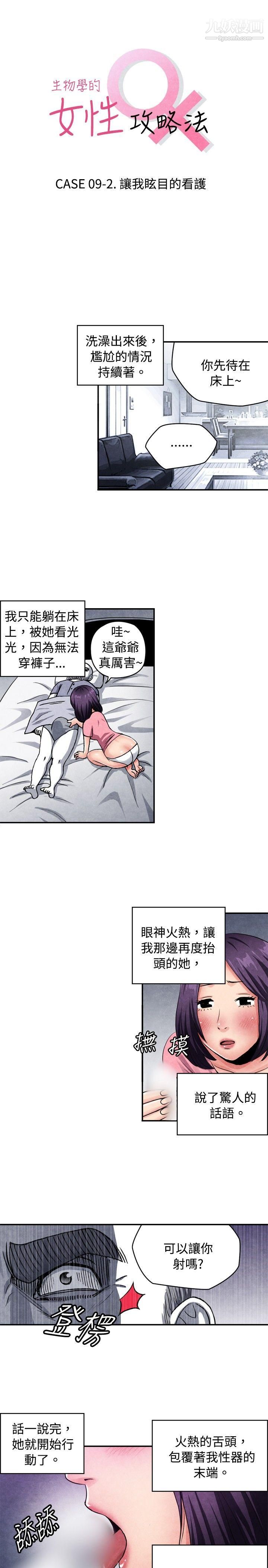 《生物学的女性攻略法》漫画最新章节CASE - 09 - 2. - 让我眩目的看护免费下拉式在线观看章节第【1】张图片