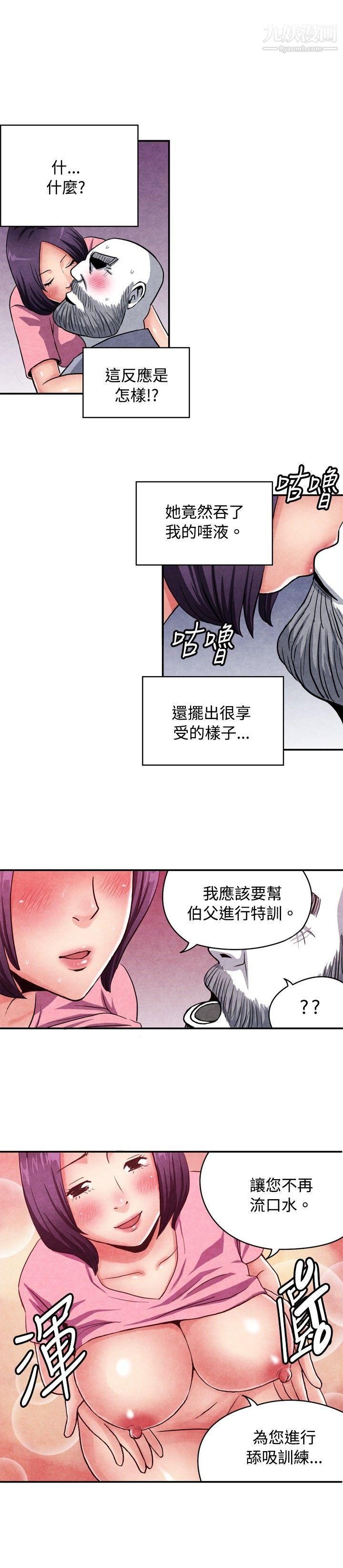 《生物学的女性攻略法》漫画最新章节CASE - 09 - 2. - 让我眩目的看护免费下拉式在线观看章节第【7】张图片