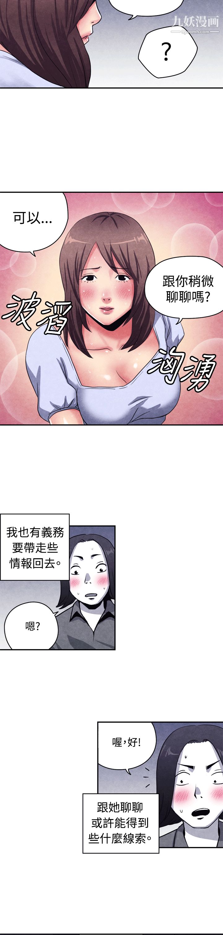 《生物学的女性攻略法》漫画最新章节CASE - 10 - 2. - 岳父的女人免费下拉式在线观看章节第【5】张图片