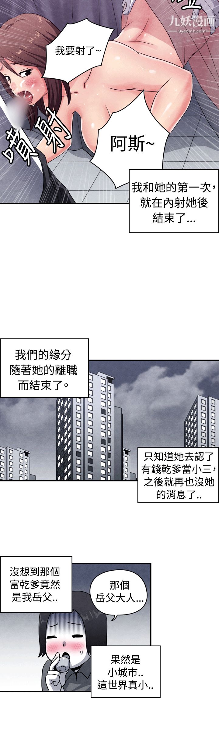 《生物学的女性攻略法》漫画最新章节CASE - 10 - 2. - 岳父的女人免费下拉式在线观看章节第【3】张图片