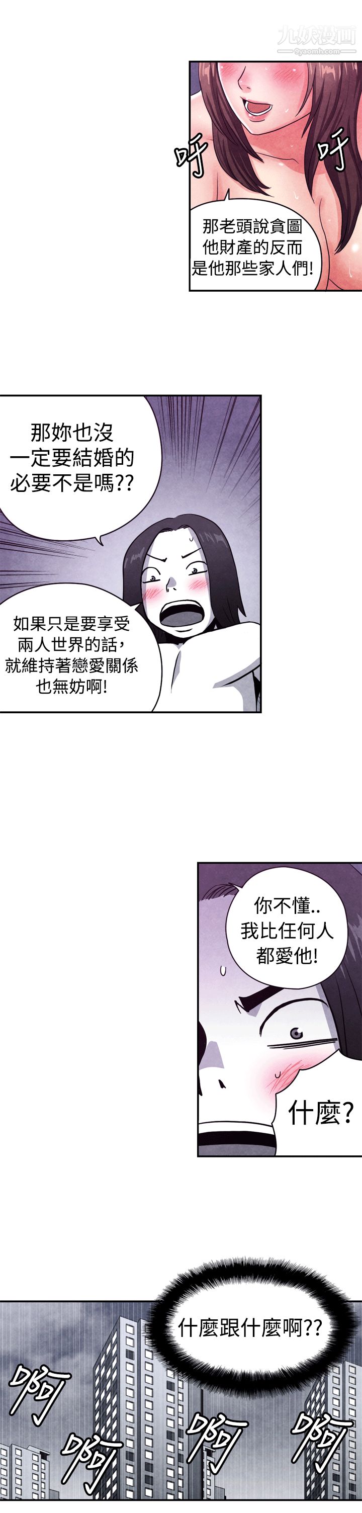 《生物学的女性攻略法》漫画最新章节CASE - 10 - 2. - 岳父的女人免费下拉式在线观看章节第【10】张图片