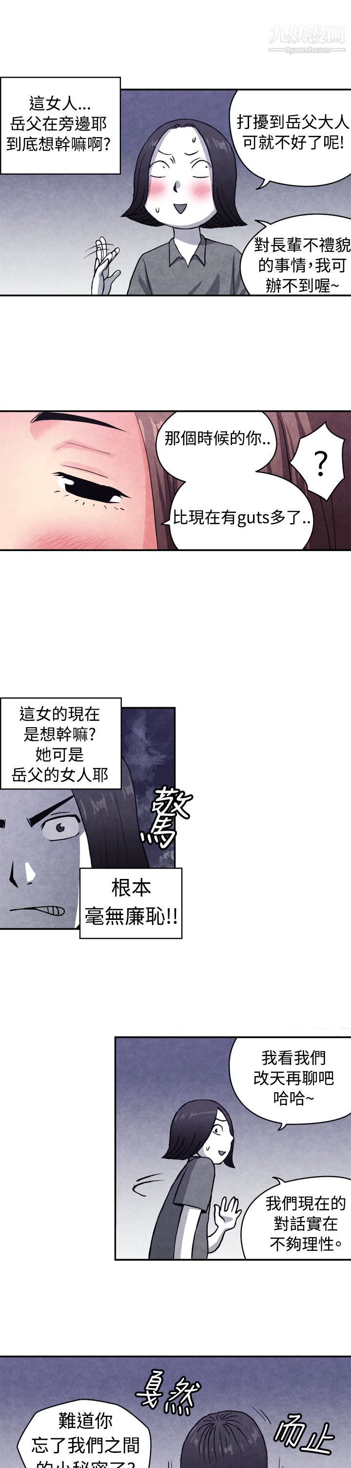 《生物学的女性攻略法》漫画最新章节CASE - 10 - 2. - 岳父的女人免费下拉式在线观看章节第【7】张图片