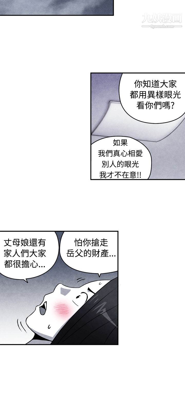 《生物学的女性攻略法》漫画最新章节CASE - 10 - 2. - 岳父的女人免费下拉式在线观看章节第【9】张图片