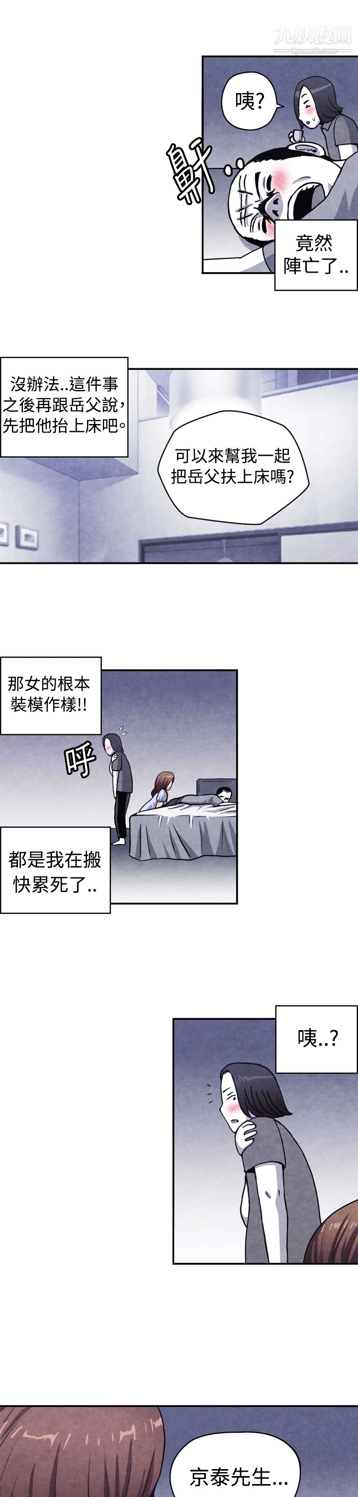 《生物学的女性攻略法》漫画最新章节CASE - 10 - 2. - 岳父的女人免费下拉式在线观看章节第【4】张图片