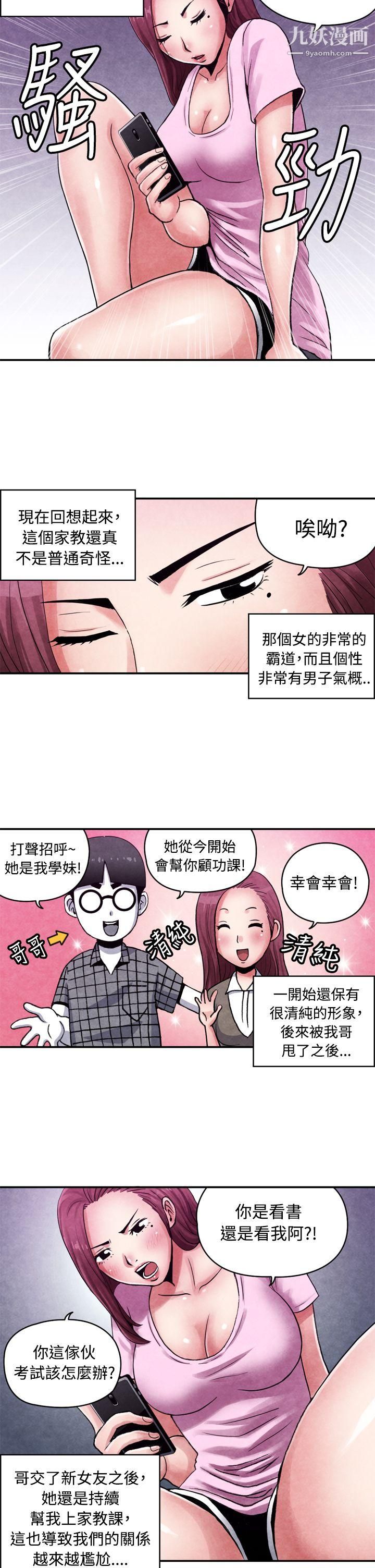 《生物学的女性攻略法》漫画最新章节CASE - 12 - 1. - 女家教老师免费下拉式在线观看章节第【2】张图片