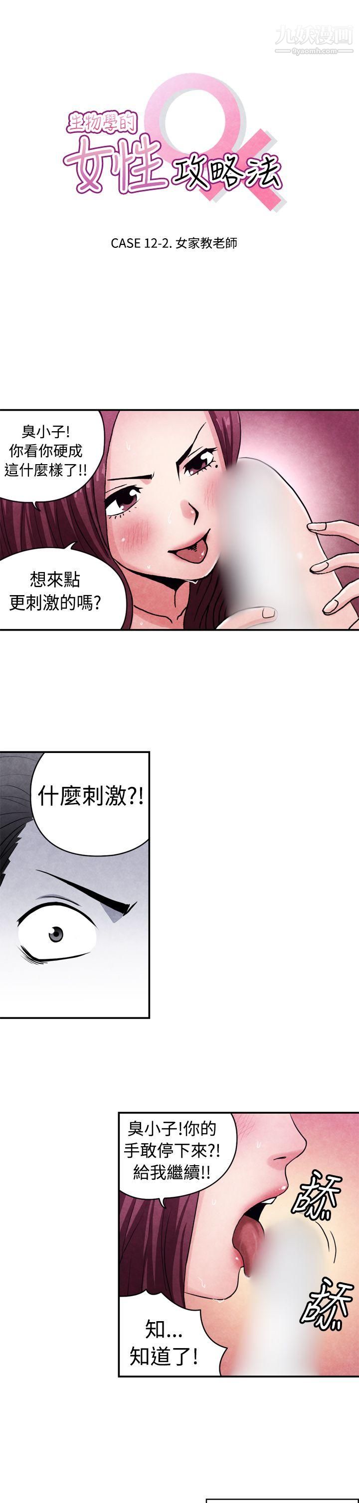 《生物学的女性攻略法》漫画最新章节CASE - 12 - 2. - 女家教老师免费下拉式在线观看章节第【1】张图片