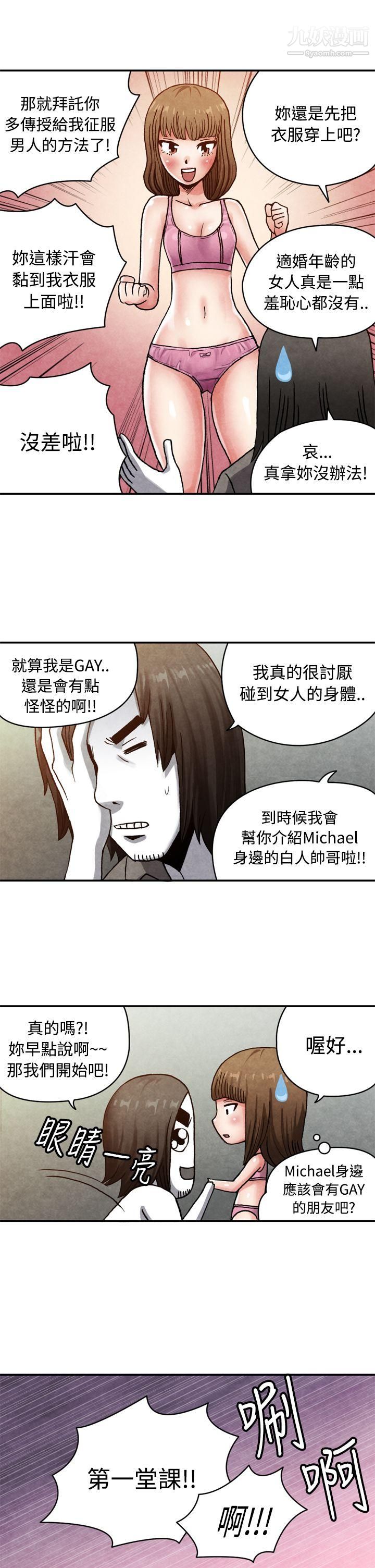 《生物学的女性攻略法》漫画最新章节CASE - 13 - 1. - GAY邻居的性爱教学免费下拉式在线观看章节第【7】张图片