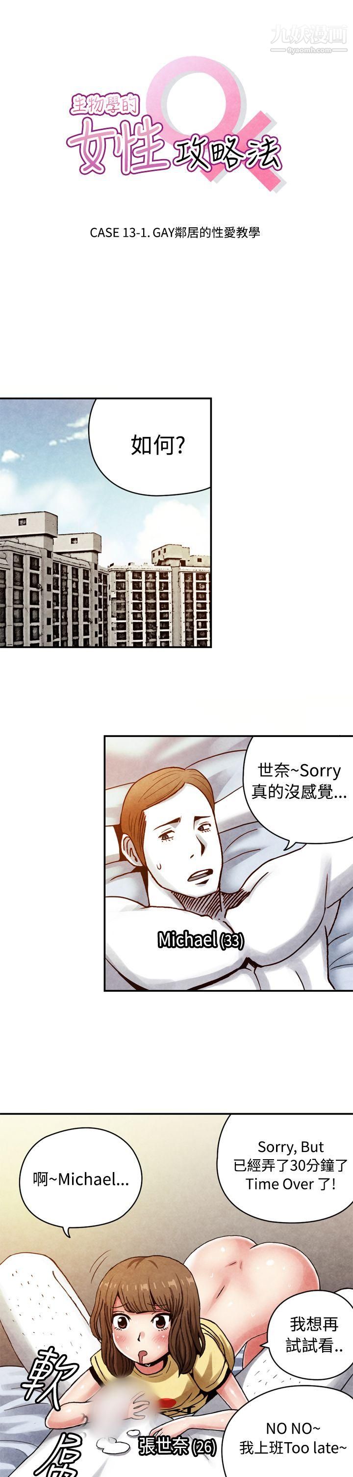 《生物学的女性攻略法》漫画最新章节CASE - 13 - 1. - GAY邻居的性爱教学免费下拉式在线观看章节第【1】张图片