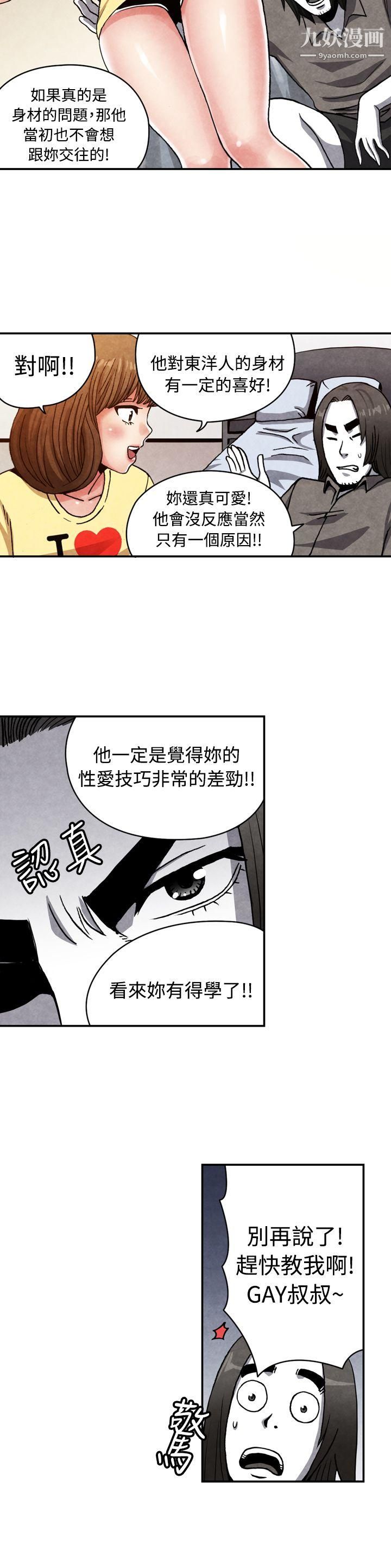 《生物学的女性攻略法》漫画最新章节CASE - 13 - 1. - GAY邻居的性爱教学免费下拉式在线观看章节第【6】张图片