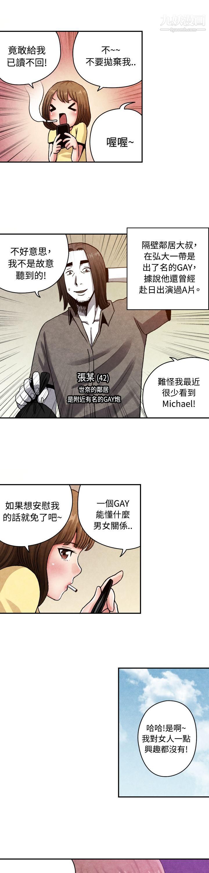 《生物学的女性攻略法》漫画最新章节CASE - 13 - 1. - GAY邻居的性爱教学免费下拉式在线观看章节第【4】张图片