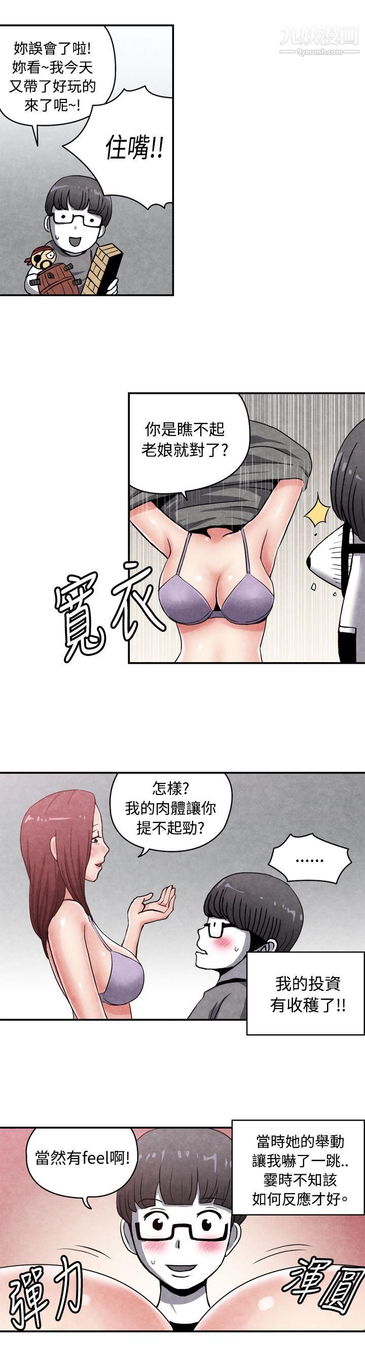 《生物学的女性攻略法》漫画最新章节CASE - 14 - 1. - 处女功略法免费下拉式在线观看章节第【6】张图片