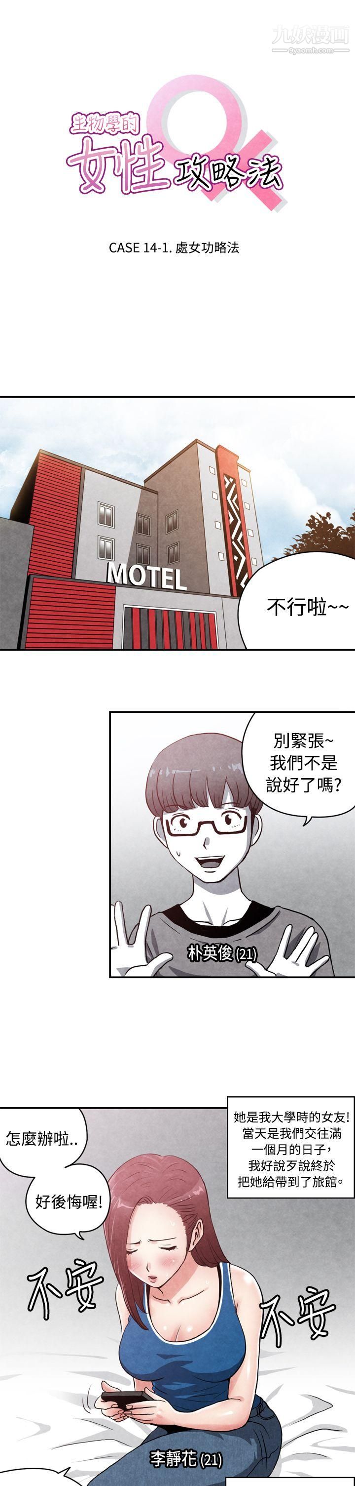 《生物学的女性攻略法》漫画最新章节CASE - 14 - 1. - 处女功略法免费下拉式在线观看章节第【1】张图片