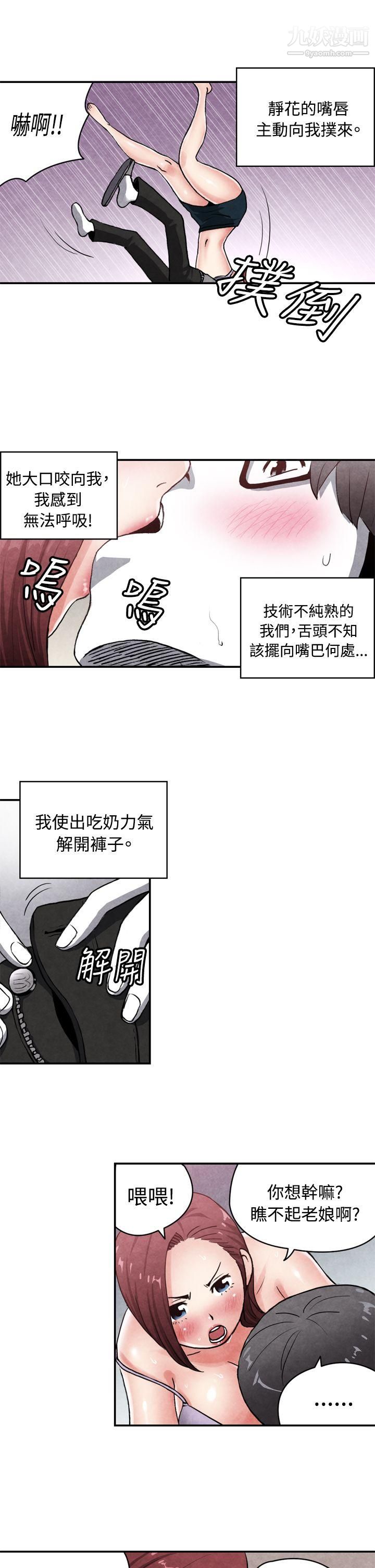 《生物学的女性攻略法》漫画最新章节CASE - 14 - 1. - 处女功略法免费下拉式在线观看章节第【7】张图片