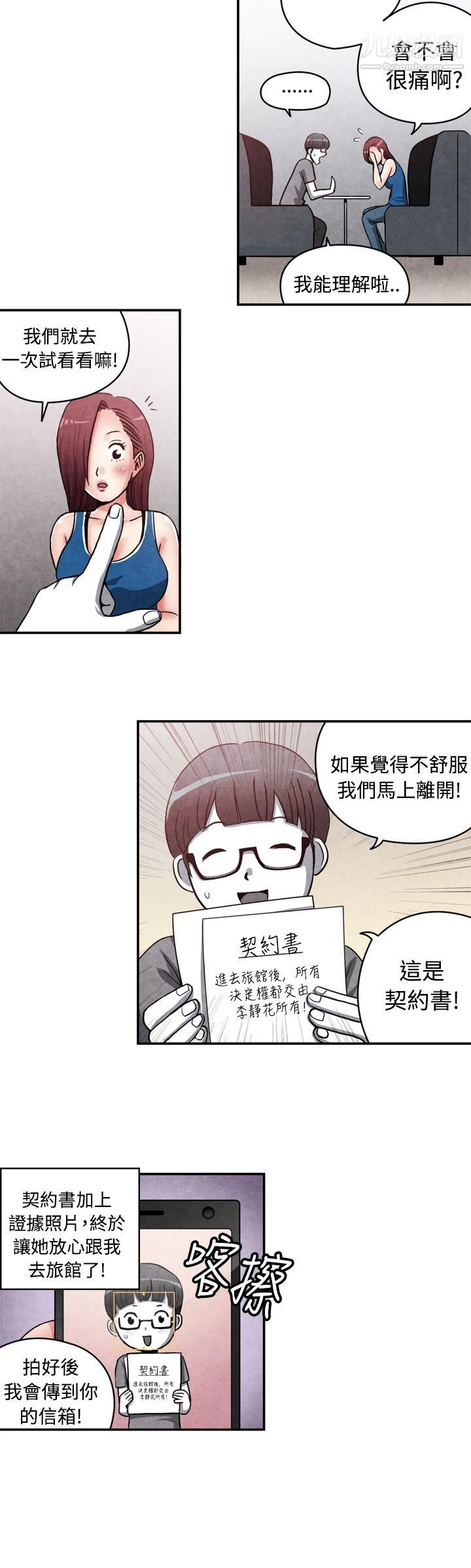 《生物学的女性攻略法》漫画最新章节CASE - 14 - 1. - 处女功略法免费下拉式在线观看章节第【3】张图片