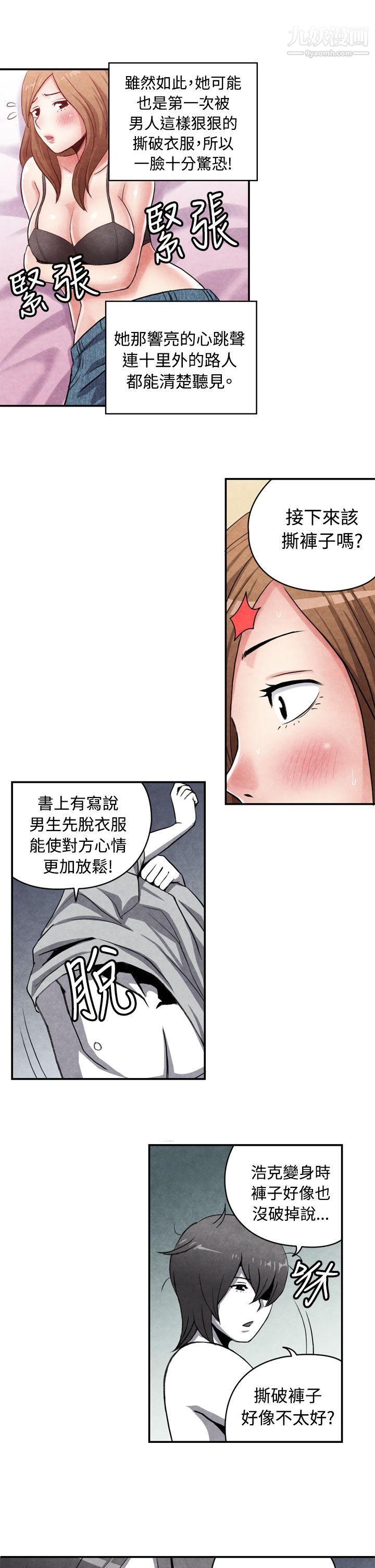 《生物学的女性攻略法》漫画最新章节CASE - 15 - 1. - 恋爱高手VS恋爱高手免费下拉式在线观看章节第【7】张图片