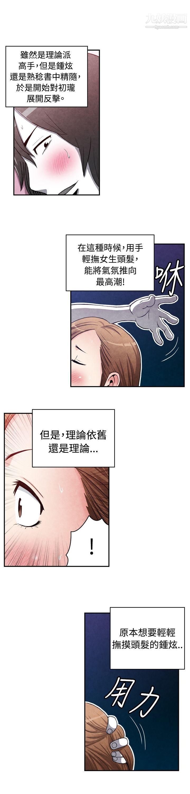 《生物学的女性攻略法》漫画最新章节CASE - 15 - 2. - 恋爱高手VS恋爱高手免费下拉式在线观看章节第【2】张图片