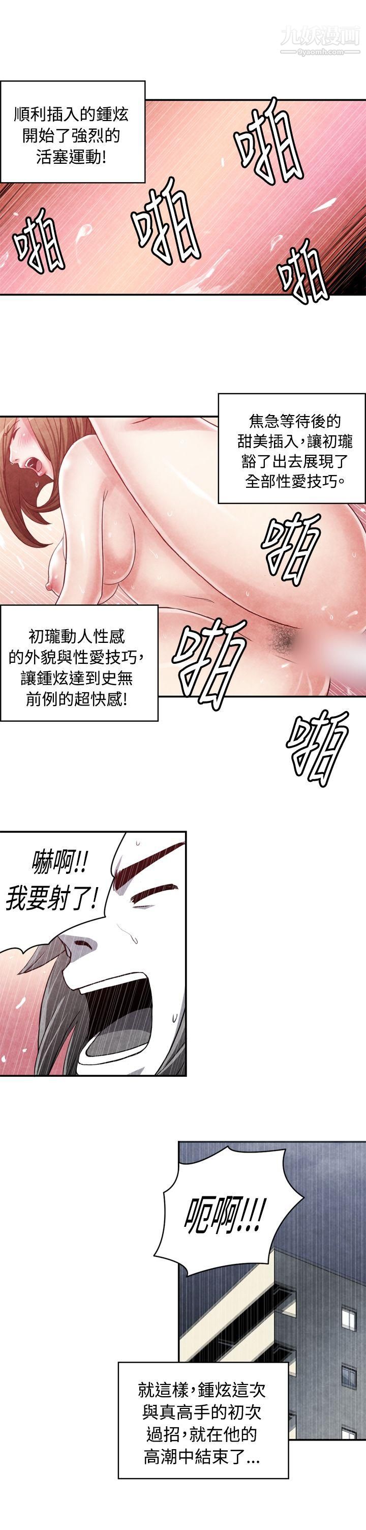 《生物学的女性攻略法》漫画最新章节CASE - 15 - 2. - 恋爱高手VS恋爱高手免费下拉式在线观看章节第【9】张图片