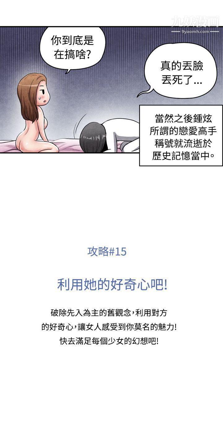 《生物学的女性攻略法》漫画最新章节CASE - 15 - 2. - 恋爱高手VS恋爱高手免费下拉式在线观看章节第【10】张图片