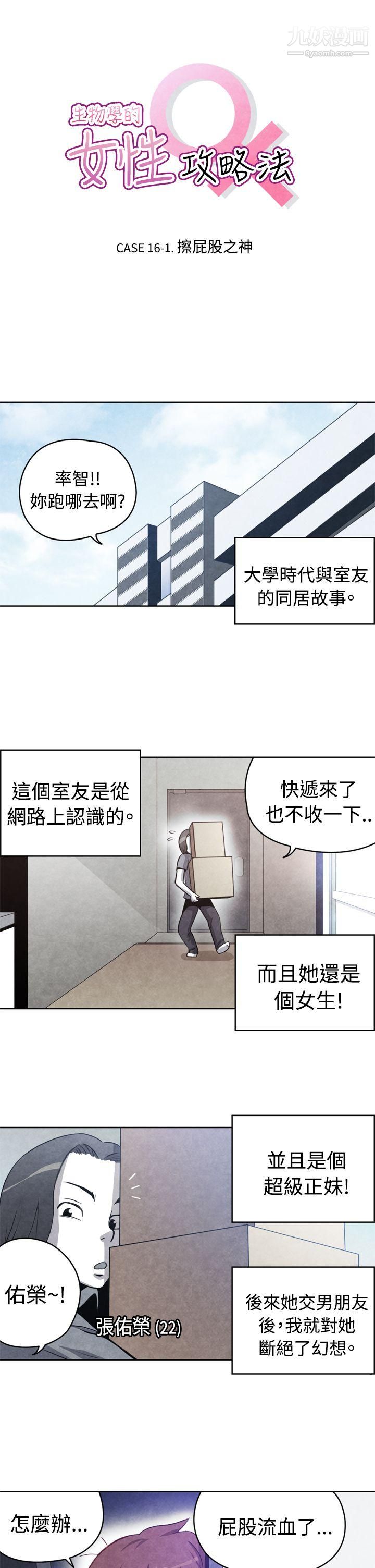 《生物学的女性攻略法》漫画最新章节CASE - 16 - 1. - 擦屁股之神免费下拉式在线观看章节第【1】张图片