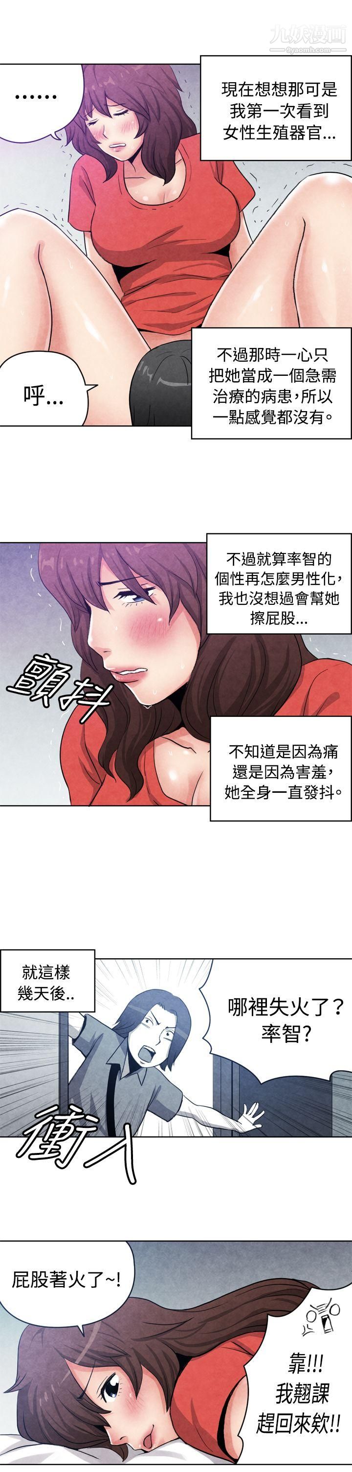 《生物学的女性攻略法》漫画最新章节CASE - 16 - 1. - 擦屁股之神免费下拉式在线观看章节第【7】张图片