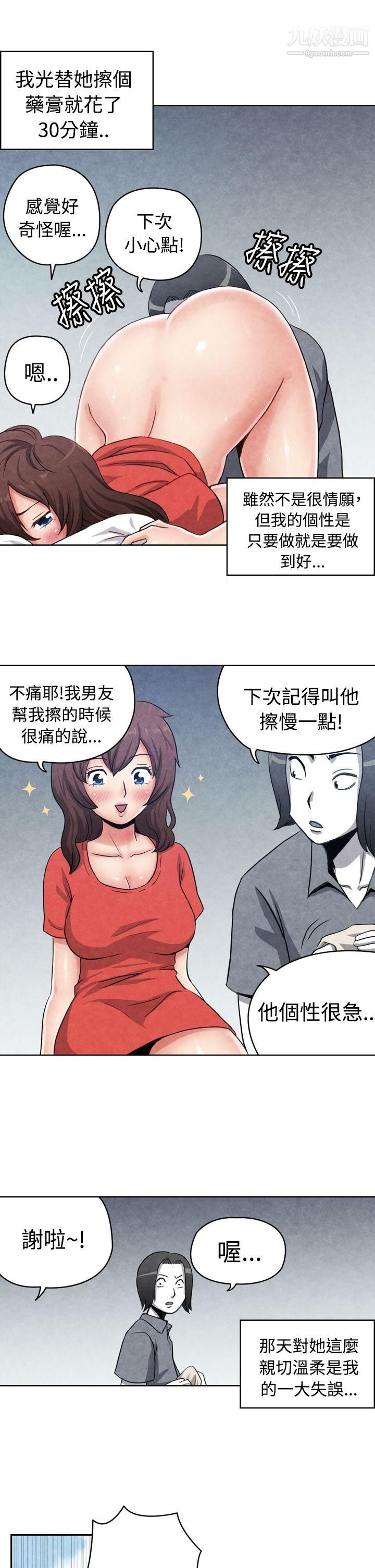 《生物学的女性攻略法》漫画最新章节CASE - 16 - 1. - 擦屁股之神免费下拉式在线观看章节第【4】张图片