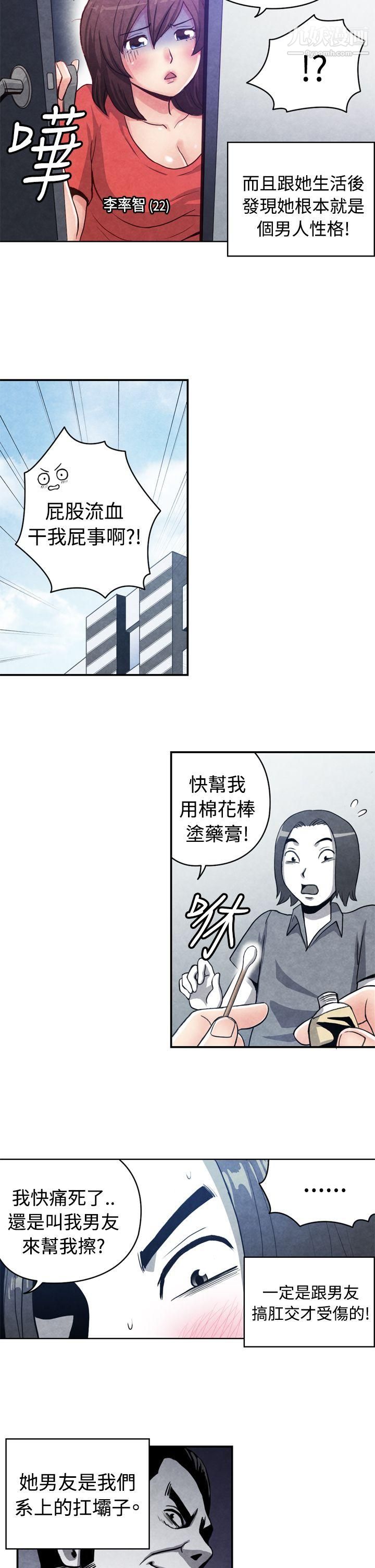 《生物学的女性攻略法》漫画最新章节CASE - 16 - 1. - 擦屁股之神免费下拉式在线观看章节第【2】张图片