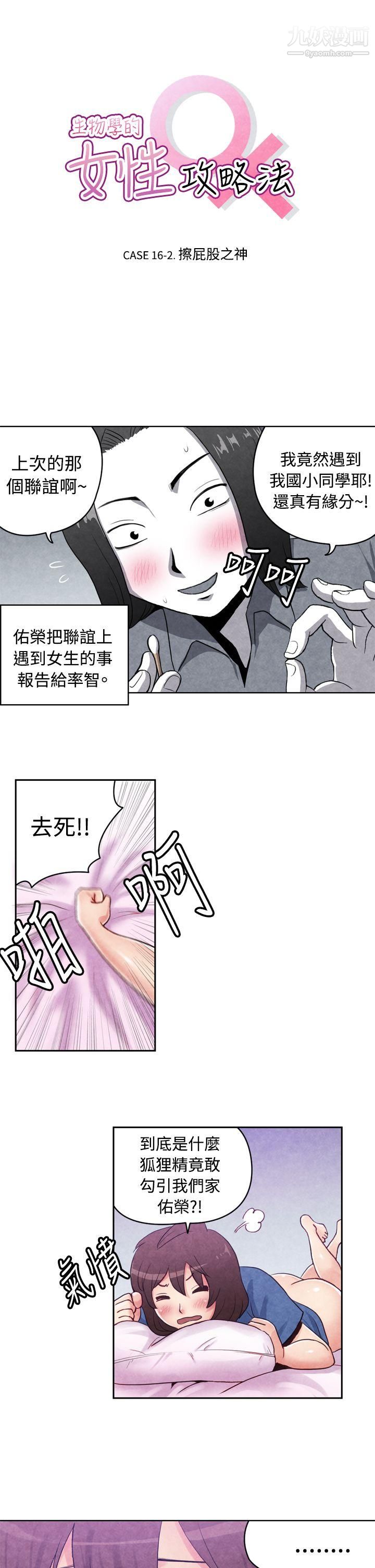 《生物学的女性攻略法》漫画最新章节CASE - 16 - 2. - 擦屁股之神免费下拉式在线观看章节第【1】张图片