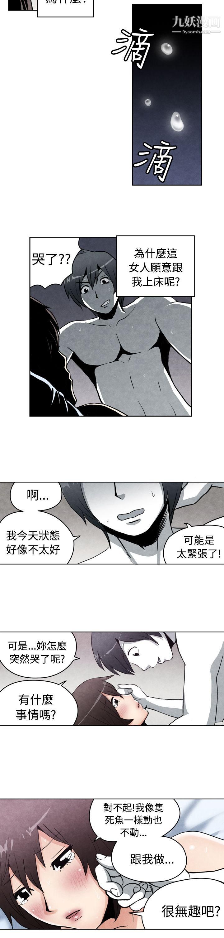 《生物学的女性攻略法》漫画最新章节CASE - 18 - 1. - 早泄男的生存法则免费下拉式在线观看章节第【8】张图片