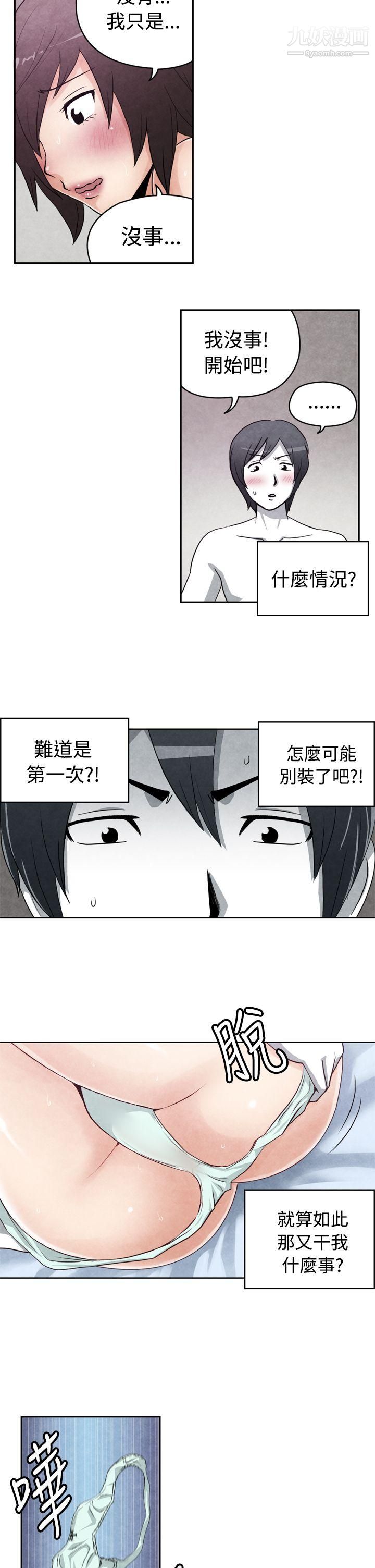 《生物学的女性攻略法》漫画最新章节CASE - 18 - 1. - 早泄男的生存法则免费下拉式在线观看章节第【5】张图片