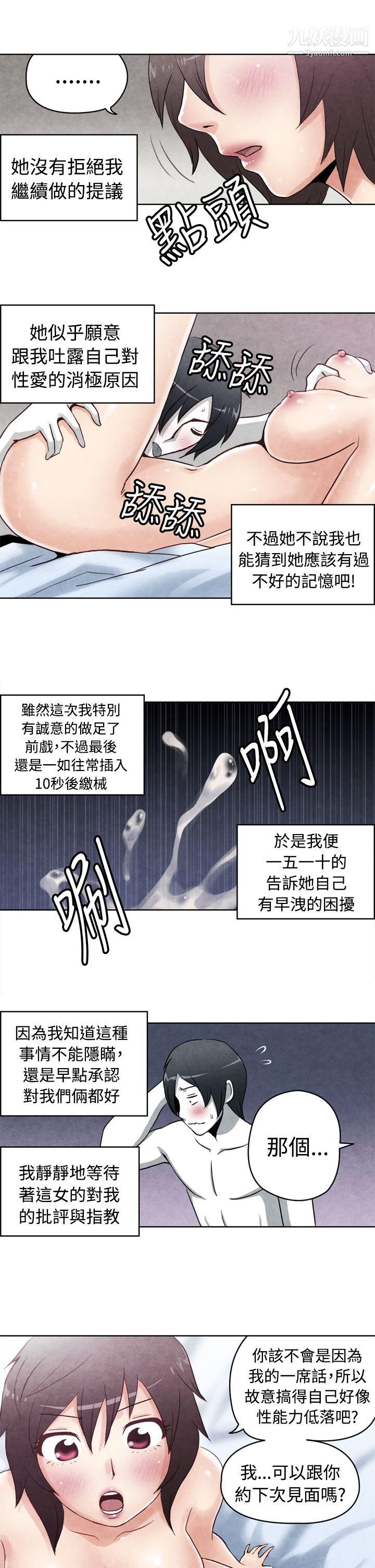 《生物学的女性攻略法》漫画最新章节CASE - 18 - 1. - 早泄男的生存法则免费下拉式在线观看章节第【10】张图片