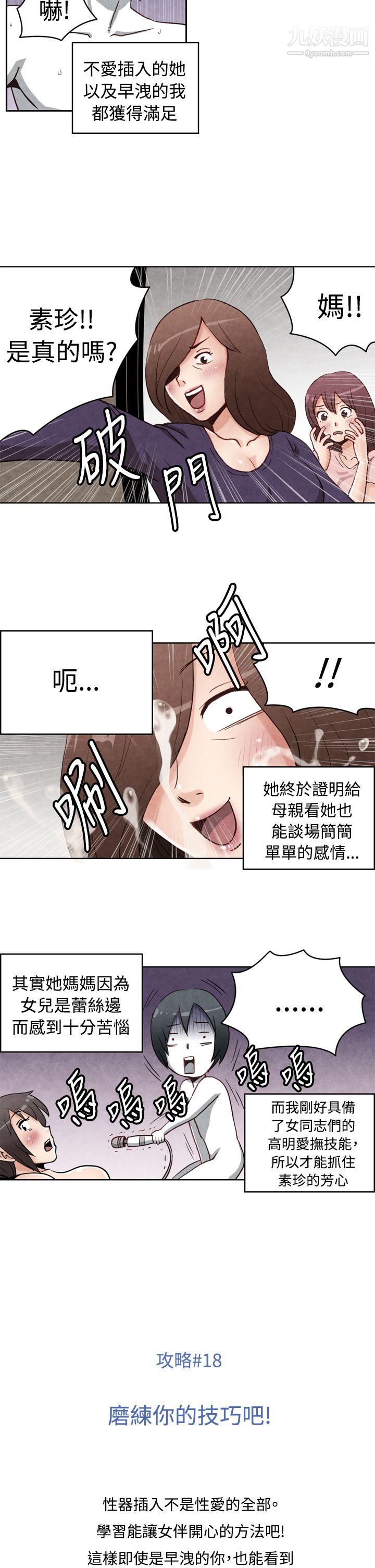 《生物学的女性攻略法》漫画最新章节CASE - 18 - 2. - 早泄男的生存法则免费下拉式在线观看章节第【11】张图片