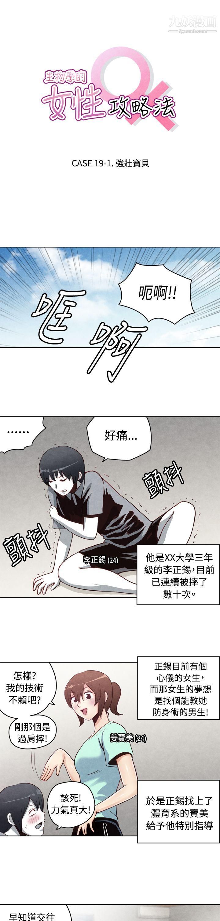 《生物学的女性攻略法》漫画最新章节CASE - 19 - 1. - 强壮宝贝免费下拉式在线观看章节第【1】张图片