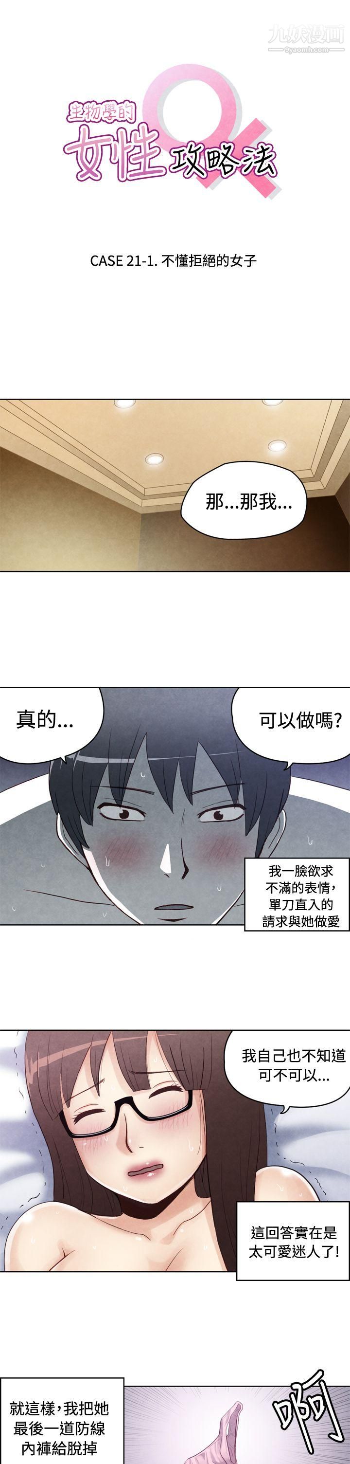 《生物学的女性攻略法》漫画最新章节最终话免费下拉式在线观看章节第【1】张图片