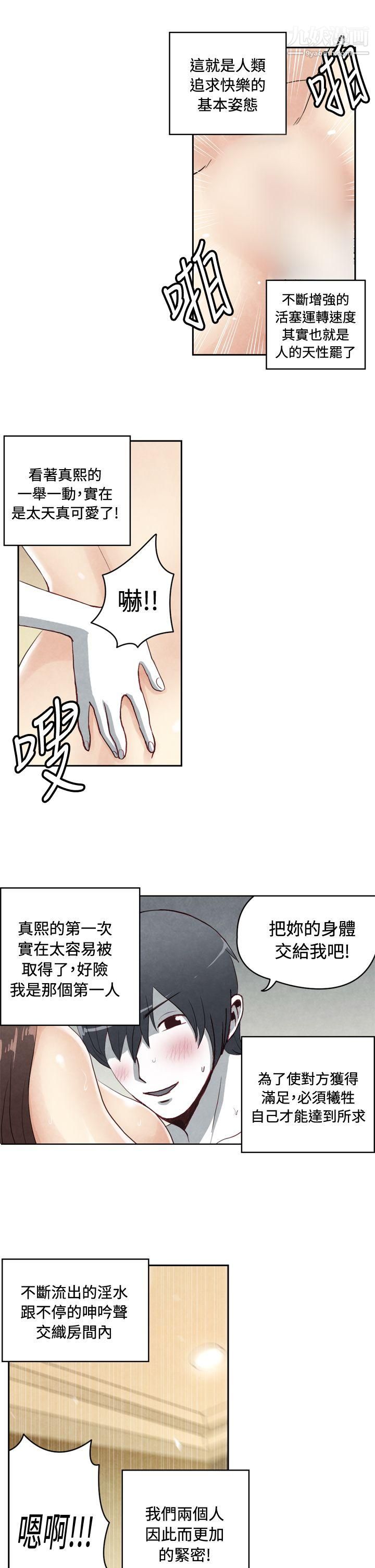 《生物学的女性攻略法》漫画最新章节最终话免费下拉式在线观看章节第【7】张图片