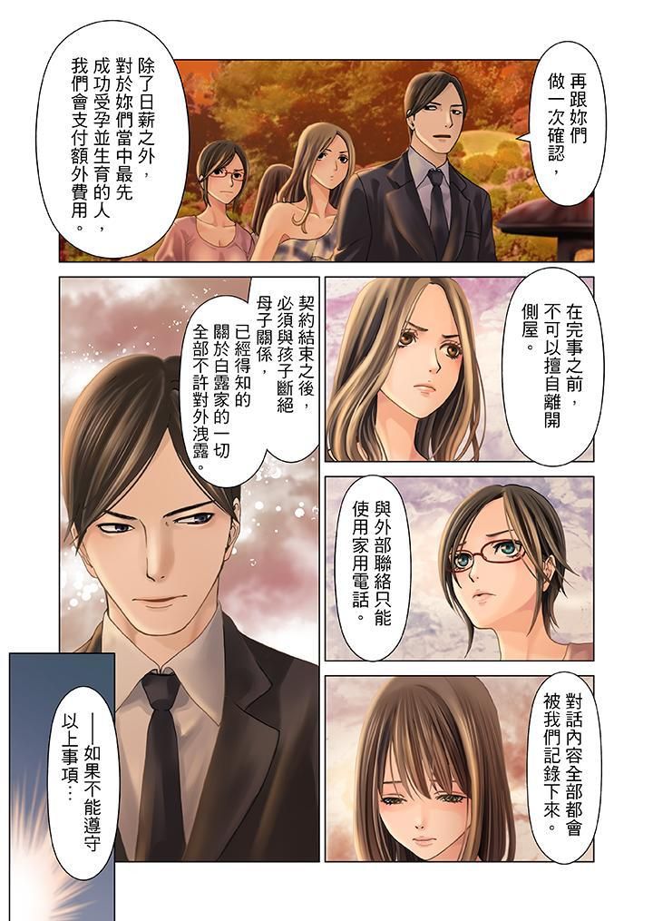 《生育契约~闭锁的白蛇之馆~》漫画最新章节第1话免费下拉式在线观看章节第【4】张图片