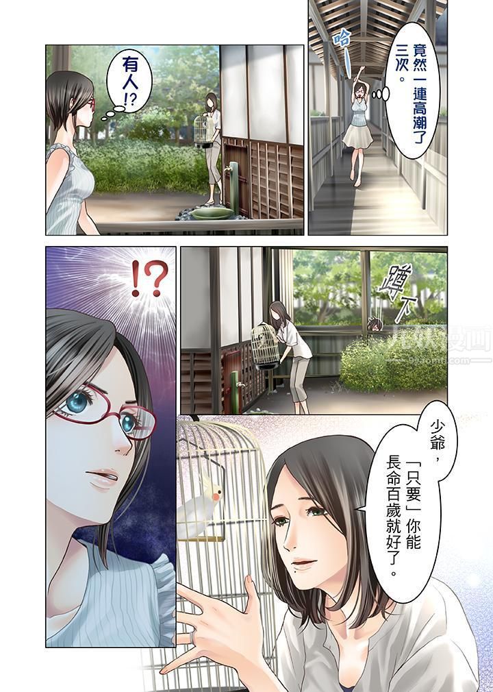 《生育契约~闭锁的白蛇之馆~》漫画最新章节第5话免费下拉式在线观看章节第【3】张图片