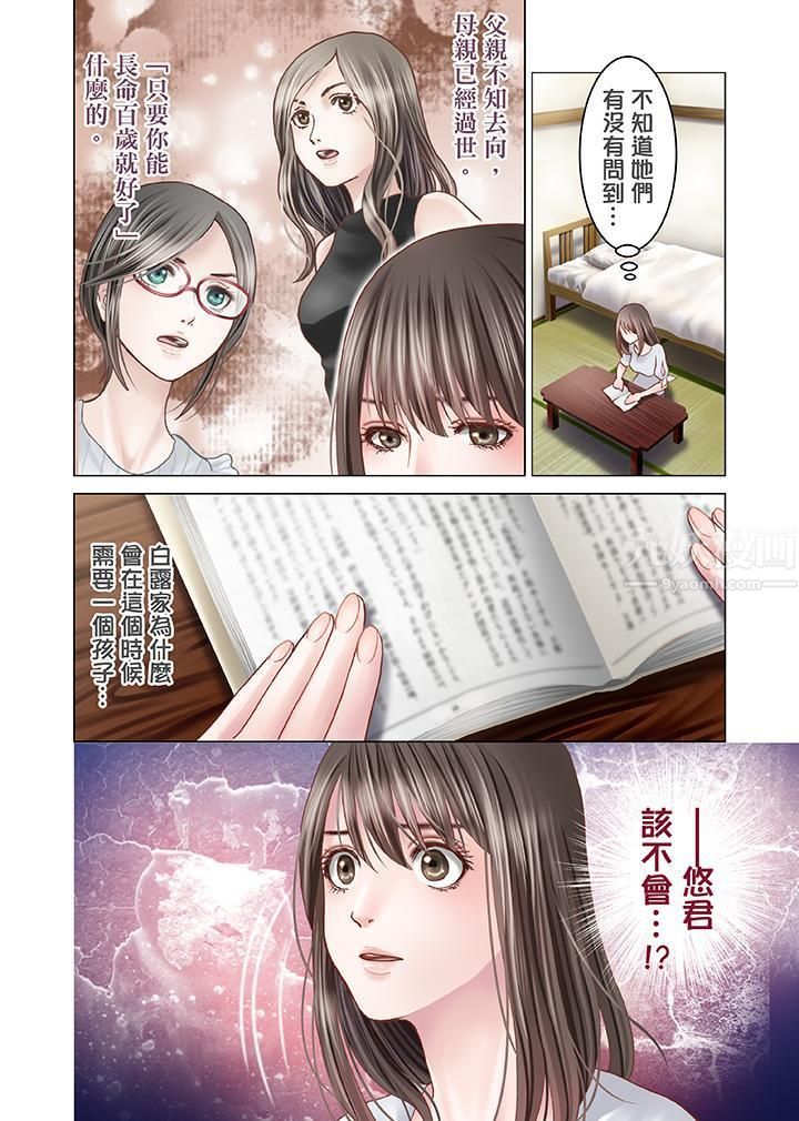 《生育契约~闭锁的白蛇之馆~》漫画最新章节第5话免费下拉式在线观看章节第【13】张图片