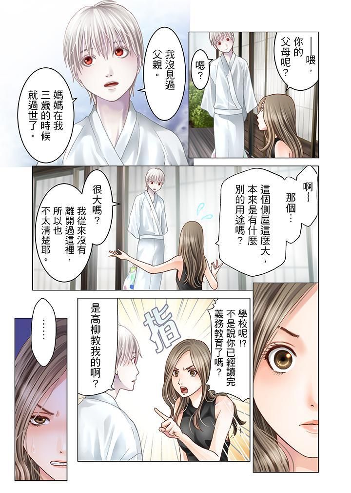 《生育契约~闭锁的白蛇之馆~》漫画最新章节第5话免费下拉式在线观看章节第【2】张图片