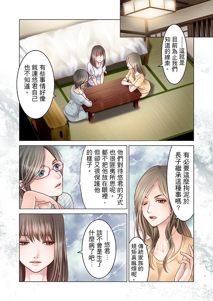 《生育契约~闭锁的白蛇之馆~》漫画最新章节第6话免费下拉式在线观看章节第【9】张图片