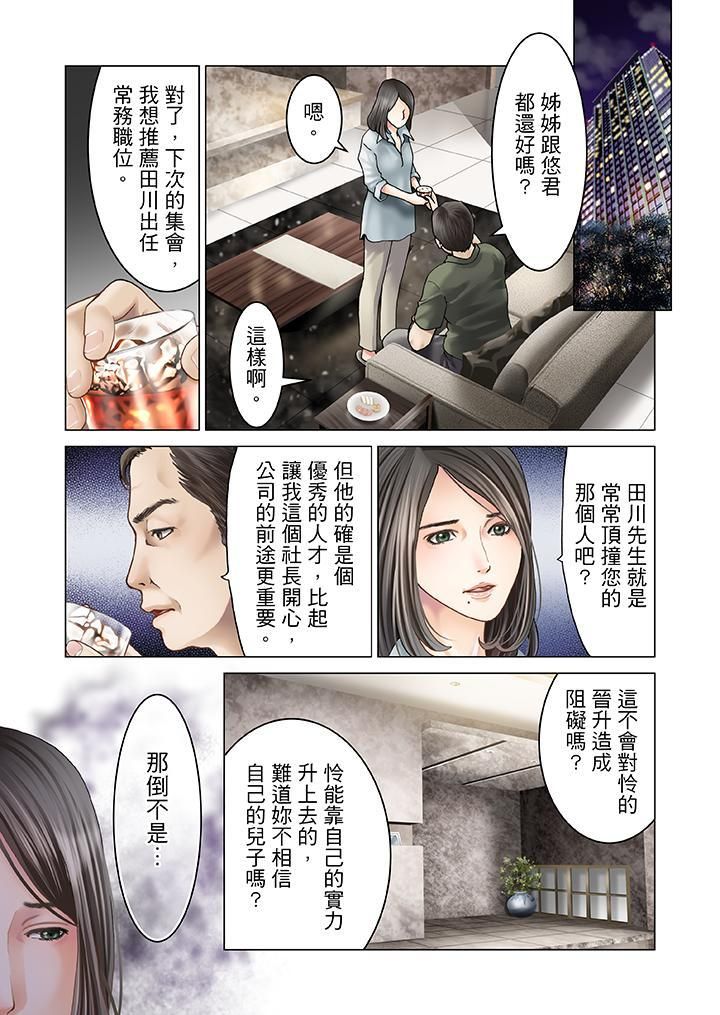 《生育契约~闭锁的白蛇之馆~》漫画最新章节第6话免费下拉式在线观看章节第【12】张图片