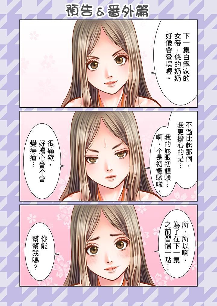 《生育契约~闭锁的白蛇之馆~》漫画最新章节第8话免费下拉式在线观看章节第【3】张图片