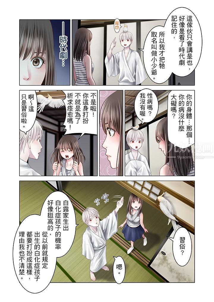 《生育契约~闭锁的白蛇之馆~》漫画最新章节第10话免费下拉式在线观看章节第【7】张图片