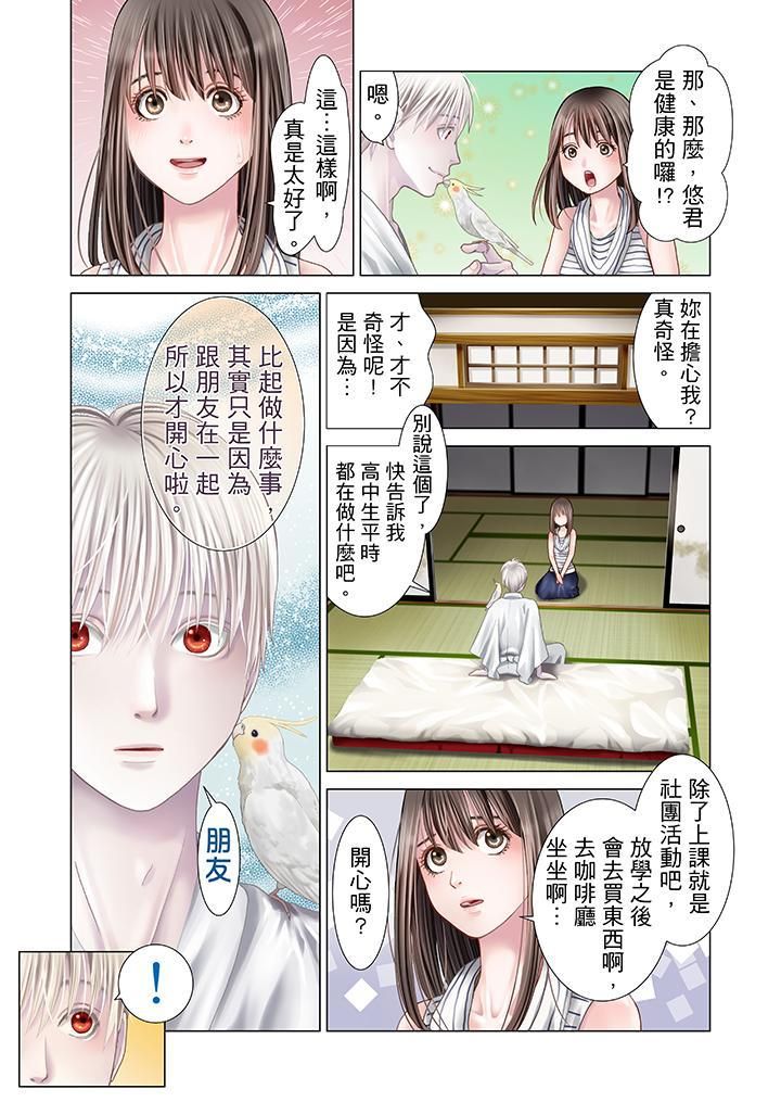 《生育契约~闭锁的白蛇之馆~》漫画最新章节第10话免费下拉式在线观看章节第【8】张图片