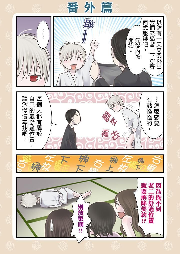 《生育契约~闭锁的白蛇之馆~》漫画最新章节第10话免费下拉式在线观看章节第【15】张图片