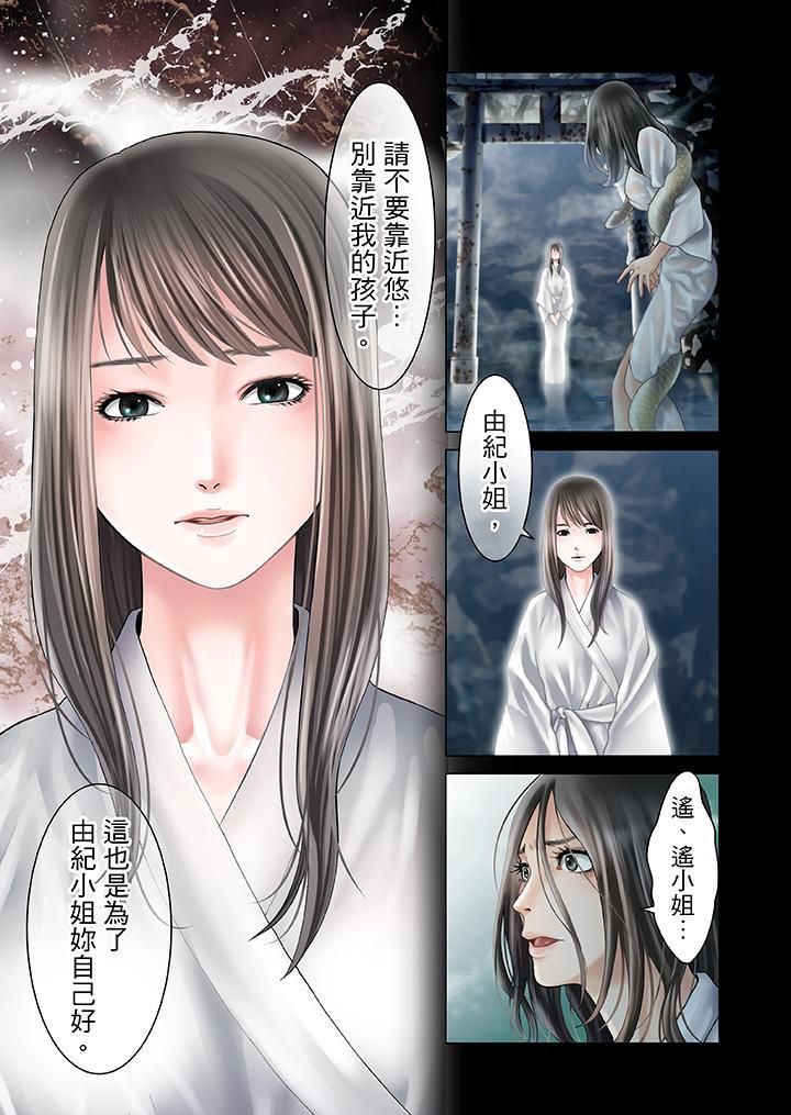 《生育契约~闭锁的白蛇之馆~》漫画最新章节第10话免费下拉式在线观看章节第【14】张图片