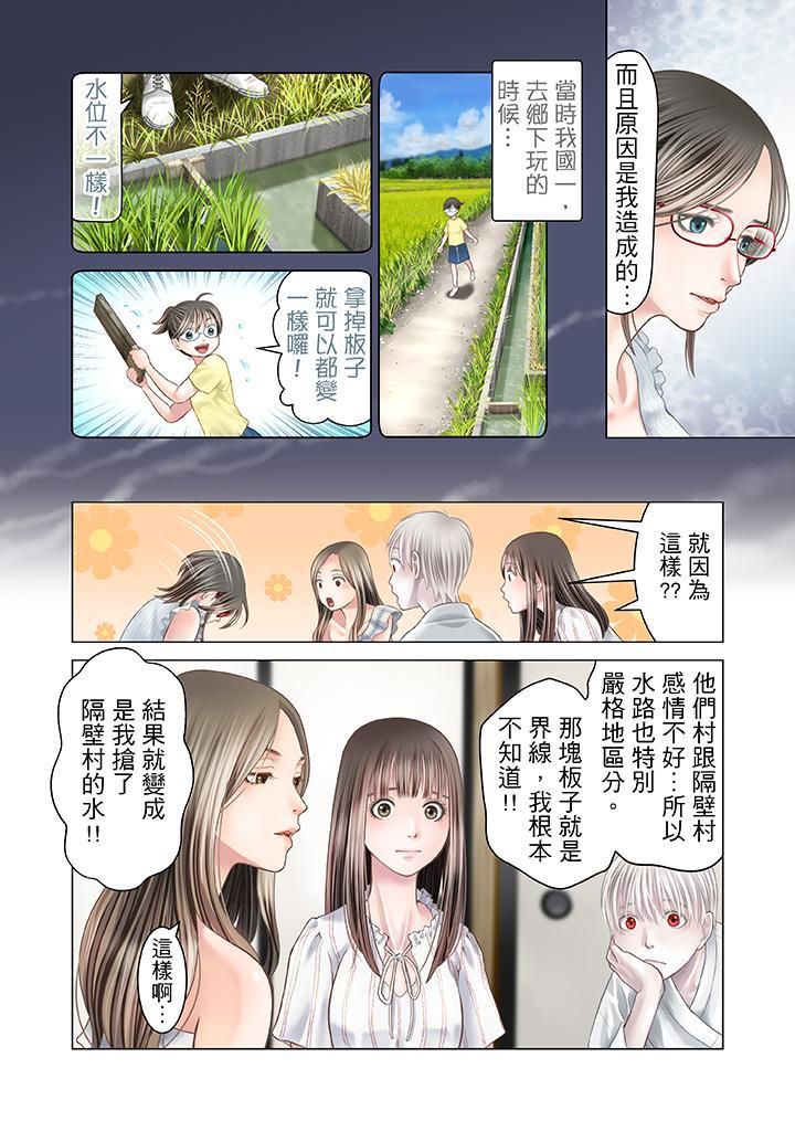 《生育契约~闭锁的白蛇之馆~》漫画最新章节第15话免费下拉式在线观看章节第【6】张图片