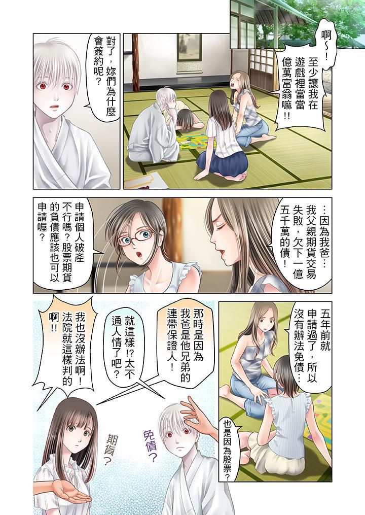 《生育契约~闭锁的白蛇之馆~》漫画最新章节第15话免费下拉式在线观看章节第【4】张图片