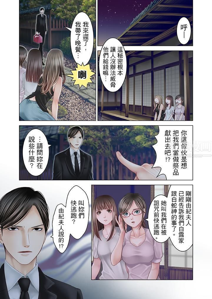 《生育契约~闭锁的白蛇之馆~》漫画最新章节第19话免费下拉式在线观看章节第【5】张图片