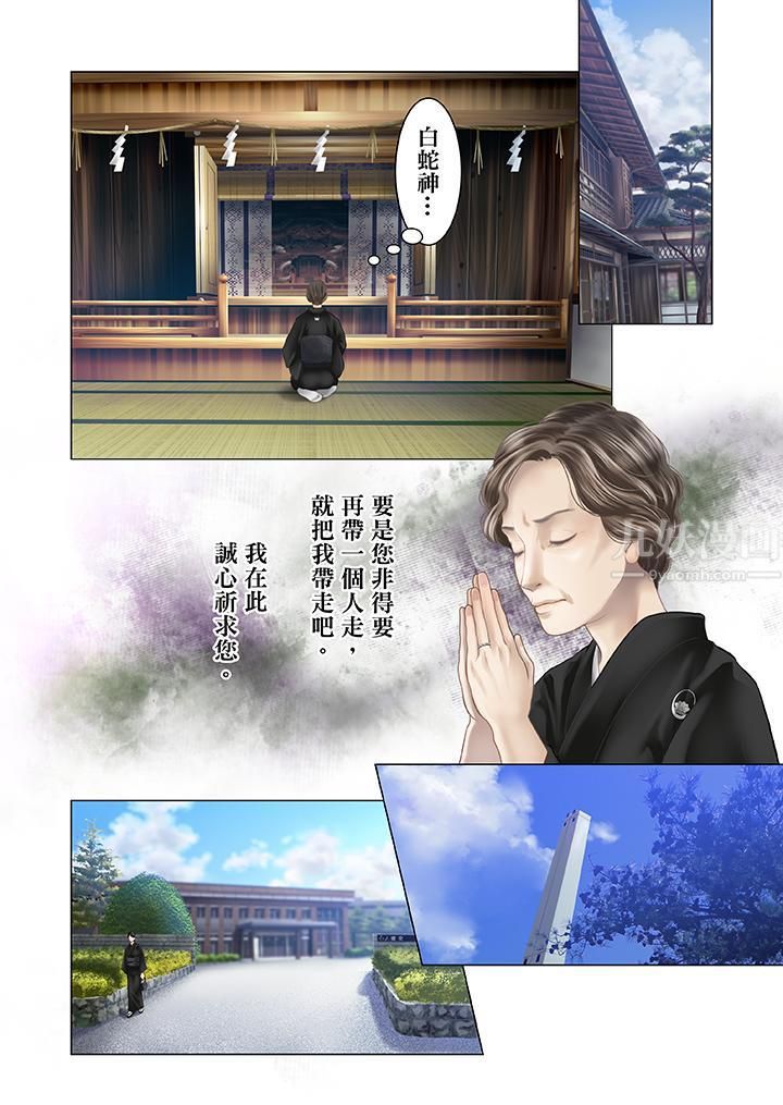 《生育契约~闭锁的白蛇之馆~》漫画最新章节第20话免费下拉式在线观看章节第【15】张图片